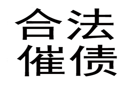 顺利解决陈先生150万债务纠纷